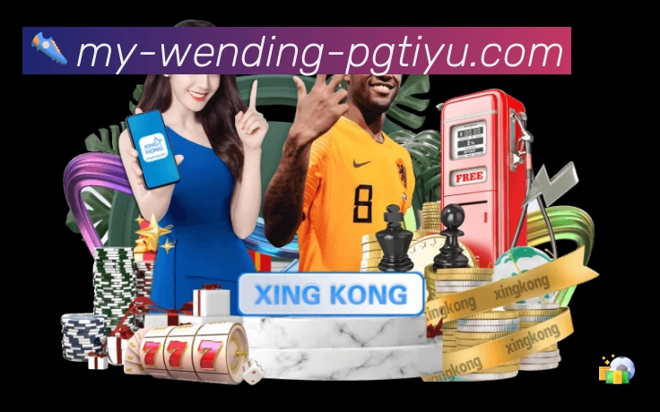 问鼎PG